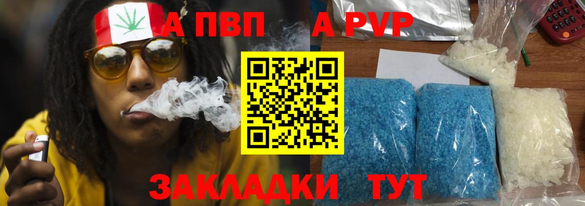 Alpha PVP крисы CK  A PVP Соль  Вход с VPN  закладки  Анжеро-Судженск 