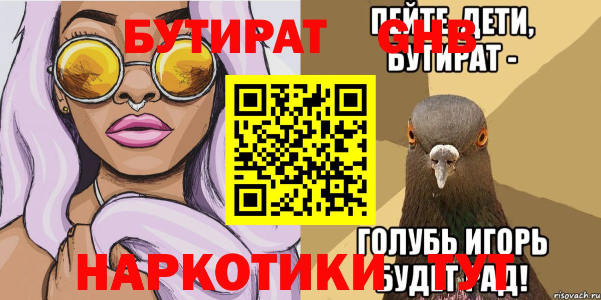 Анжеро-Судженск  БУТИРАТ  Вход с VPN  БУТИРАТ вода 