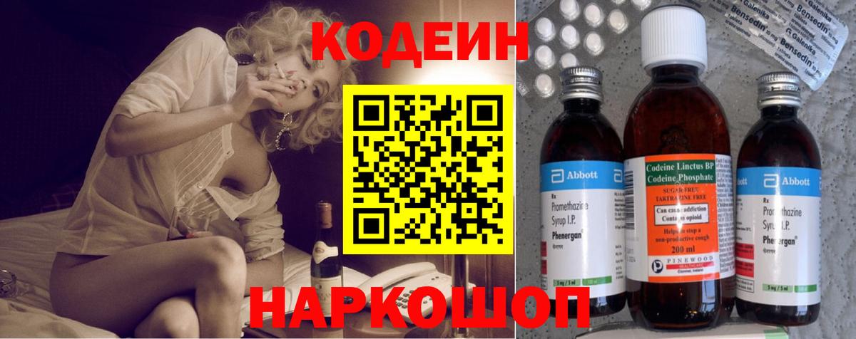 Codein напиток Lean (лин) Анжеро-Судженск