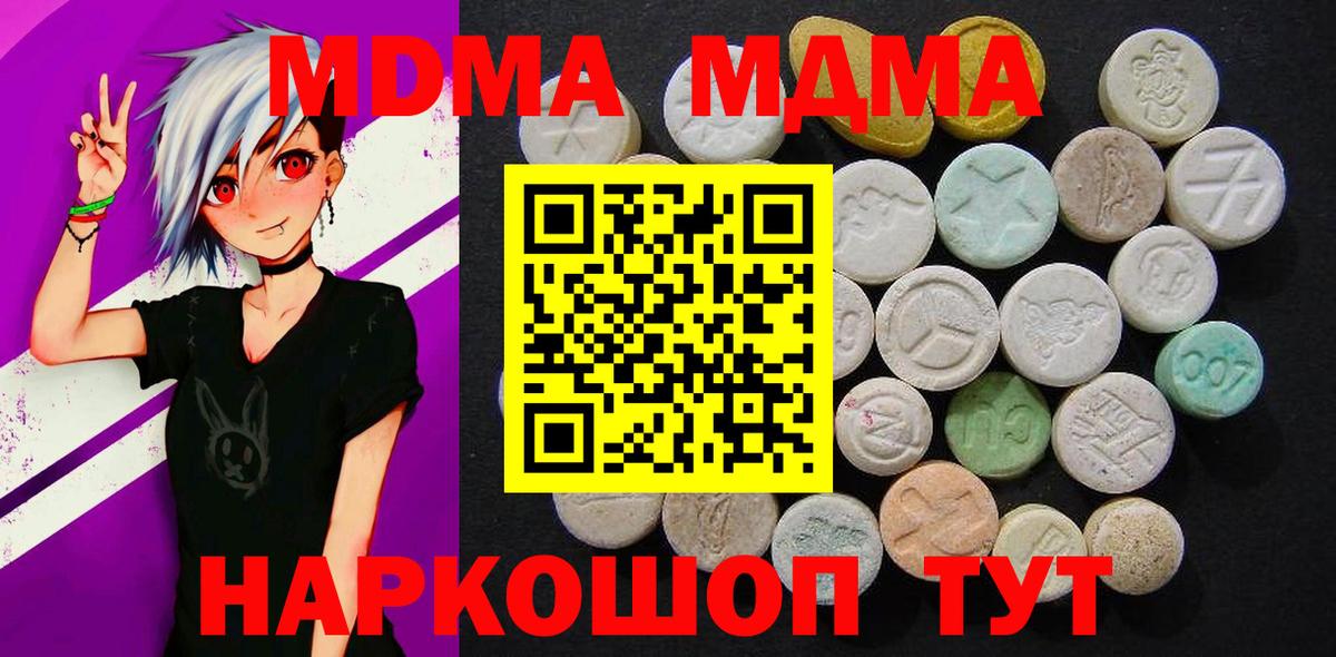 Анжеро-Судженск  МДМА кристаллы  Вход с VPN  MDMA Molly 