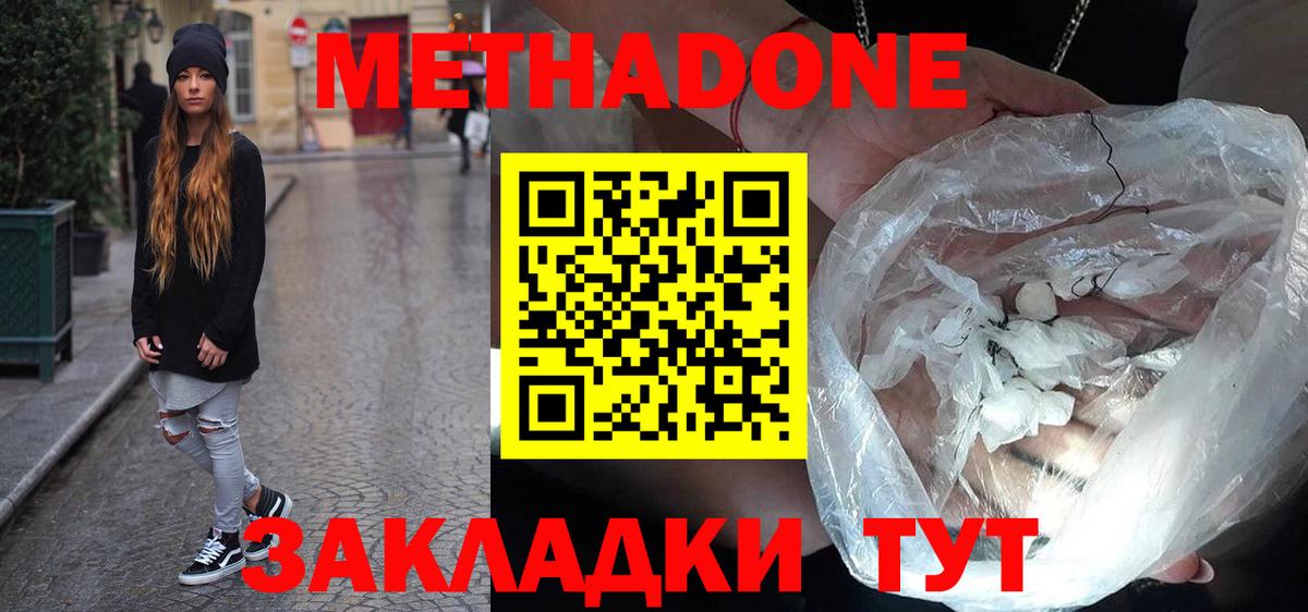 Анжеро-Судженск  Метадон мёд  Вход с VPN 
